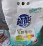 超能 濃縮天然皂粉 青檸羅勒香 3斤 5重酵素 4倍潔凈 曬單實(shí)拍圖