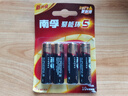 南孚原裝電池5號7號8粒聚能環(huán)4代堿性干原裝五號七號空調(diào)遙控器智能鎖 5號電池4粒 曬單實拍圖