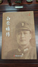白崇禧傳 曬單實(shí)拍圖