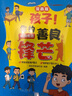 【官方正版】孩子你的善良必須有點(diǎn)鋒芒 曬單實(shí)拍圖