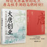 唐朝往事系列【全20冊】安史之亂 開元盛世 唐朝史盛世長安風(fēng)華唐朝人的衣食住行大唐民間萬象 通俗說史 中國古代史 了解盛唐，都在這套“唐朝往事”當(dāng)中！ 遼寧人民出版社 唐朝往事第一輯+第二輯20冊刷邊 曬單實(shí)拍圖
