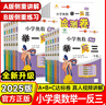2025新版小學(xué)奧數(shù)舉一反三2025版思維訓(xùn)練A+B版+C版一二年級(jí)三年級(jí)四年級(jí)五六年級(jí)人教版小學(xué)數(shù)學(xué)思維創(chuàng)新訓(xùn)練奧數(shù)教程專項(xiàng)訓(xùn)練練習(xí)教材 五年級(jí)（3本）A版+B版+C版 曬單實(shí)拍圖