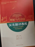 漢英翻譯教程(“理解當(dāng)代中國”英語系列教材) 曬單實(shí)拍圖