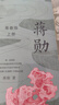蔣勛說紅樓夢(mèng) 青春版 上下兩冊(cè) 曬單實(shí)拍圖