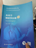 外科學(xué) 神經(jīng)外科分冊（第2版）（國家衛生健康委員會(huì )住院醫師規范化培訓規劃教材） 曬單實(shí)拍圖