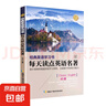 每日閱讀學(xué)習英語(yǔ)書(shū)信對白勵志愛(ài)情名人名言單詞起源小白學(xué)外語(yǔ)文 每天讀點(diǎn)英語(yǔ)名著(zhù) 曬單實(shí)拍圖