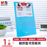 晨光(M&G)文具 A5藍(lán)色耐折型書寫板夾 記事夾文件夾墊板 單個(gè)裝ADM95370 曬單實(shí)拍圖