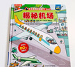 揭秘汽車+揭秘火車（套裝2冊）兒童科普百科繪本揭秘翻翻書系列課外書籍 樂樂趣童書 曬單實拍圖