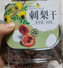 新邊界（new boundaries）刺梨干400g 富含Vc手工脫刺零食泡茶養(yǎng)生茶水果干 曬單實(shí)拍圖