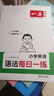 一本小學(xué)英語(yǔ)語(yǔ)法每日一練 2026版小學(xué)生英語(yǔ)思維導(dǎo)圖語(yǔ)法知識(shí)大全 單詞句型時(shí)態(tài)專項(xiàng)訓(xùn)練閱讀 曬單實(shí)拍圖