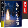 【3冊(cè)】允許一切發(fā)生+把生活過(guò)成你想要的樣子+人間值得 真正的強(qiáng)大不是對(duì)抗而是允許一切發(fā)生寫(xiě)給當(dāng)下年輕人的治愈成長(zhǎng)哲思 曬單實(shí)拍圖