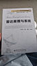 雷達原理與系統(tǒng) 曬單實拍圖