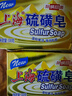 上海香皂硫磺皂肥皂除螨沐浴洗澡洗頭洗臉洗發(fā)控油硫磺沐浴露男130g*4 曬單實拍圖