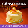 元祖（GANSO）6號獅子座蛋糕500g 動物奶油星座蛋糕 生日蛋糕同城配送當天送達 曬單實拍圖