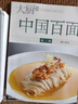中國百面下冊 中國百面二 面條書籍 粉面全集寶典 美食烹飪 中國大廚圖書 曬單實(shí)拍圖