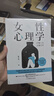 女性心理學(xué) : 讀懂女性，讀懂世界 曬單實拍圖