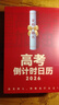 高考沖刺365天高考倒計時日歷2026年原創(chuàng)擺件復習知識點創(chuàng)意臺歷倒計時打卡備考陪伴 知識點高考知識總結 【2026版】高考倒計時日歷 無規(guī)格 曬單實拍圖