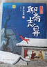 少年讀聊齋志異（全3冊）蘭若寺羅剎海市想象力經(jīng)典故事名著閱讀《百家講壇》馬瑞芳為孩子解讀 培養(yǎng)少年真善美  曬單實拍圖