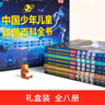 中國(guó)少年兒童科普百科全書全8冊(cè) 禮盒裝十萬(wàn)個(gè)為什么全腦開發(fā)思維訓(xùn)練故事書 小學(xué)生一二三年級(jí)課外閱讀 曬單實(shí)拍圖