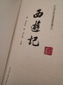 四大名著（全四冊 精裝彩色插圖珍藏本 附贈精美書簽）西游記+紅樓夢+水滸傳+三國演義【初中以上及成人】原著無刪減【中國古典名著】生僻字注音注釋，附有人物關系圖 曬單實拍圖
