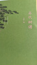 歷代樹譜 曬單實拍圖