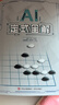 AI定式全解 丁烈六段圍棋AI剖析定式大全全解 阿爾法狗人工智能圍棋講解 AI圍棋棋譜入門提升書籍 圍棋死活定式布局中盤收官官子圍棋入門圍棋基礎(chǔ)訓(xùn)練實(shí)戰(zhàn)例題解析書 圍棋教程書 青島出版社 曬單實(shí)拍圖