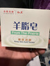 紅衛(wèi)控油潤(rùn)膚套裝（羊脂皂*3+男士皂*2）潔面沐浴剃須三合一 曬單實(shí)拍圖