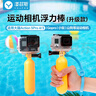漾菲斯適用大疆Action5pro/4/3浮力棒運動相機配件水下手持桿潛水配件漂浮手把dji自拍桿 曬單實拍圖