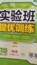 【全國版/天津專(zhuān)版】2026春新版實(shí)驗班提優(yōu)訓練八年級下冊語(yǔ)文數學(xué)英語(yǔ)物理人教版北師版外研版華師版蘇科版初二8年級下冊實(shí)驗班尖子生提分訓練輔導書(shū) 【八年級下】物理 人教版 曬單實(shí)拍圖