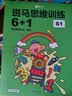 【新版支持點讀】斑馬思維訓練6+1 3-6歲數學啟蒙幼小銜接一日一練專注力訓練繪本小班程度數學啟蒙斑馬ai S1階段（適合3-4歲）圖書+贈課 無規格 曬單實拍圖