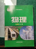 新華書店九年級物理 九年級上冊物理 滬科版初三物理教材 上海版九年級物理書全一冊課本初中物理教科書上海科學技術出版社 曬單實拍圖