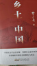 全2冊(cè) 鄉(xiāng)土中國(guó) 紅樓夢(mèng)高中版正版 精裝 費(fèi)孝通原著 課外閱讀書籍 高中高一必讀正版書目課外書籍 推薦名著全套無刪減完整版鄉(xiāng)村中國(guó)語(yǔ)文適合高中生人民文學(xué)出版社 【全套2冊(cè)】紅樓夢(mèng)+鄉(xiāng)土中國(guó)（送考點(diǎn)+人 曬單實(shí)拍圖