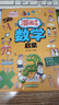漫畫(huà)奇趣數(shù)學(xué)物理地理化學(xué)生物科學(xué)法律啟蒙 兒童趣味科普百科全書(shū) 小學(xué)生課外閱讀 漫畫(huà)奇趣數(shù)學(xué)啟蒙 曬單實(shí)拍圖