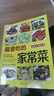 最?lèi)?ài)吃的家常菜菜譜書(shū)家常菜大全舌尖上的中國美食書(shū)烹飪書(shū)籍大全 曬單實(shí)拍圖