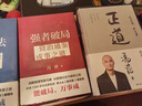 【正版包郵】正道 馮唐 講透《道德經(jīng)》成事智慧 馮唐 著 將帝王治國馭人之術(shù)，化為當(dāng)代管理方法論 馮唐系列作品可選 新華書店旗艦店管理學(xué)圖書書籍 正道+強者破局+勝者心法【馮唐作品3冊】 曬單實拍圖