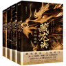 藏龍訣（全四冊 2023版）繼天下霸唱、南派三叔后新崛起的冒險小說(shuō)大神申示山人力作 小說(shuō) 曬單實(shí)拍圖
