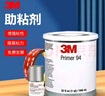 美國3M94底涂劑3M94Primer 助粘劑 底涂 表面處理劑 提高粘接力加快初粘速度1夸脫/罐 3M94原裝946ML（英文版） 現(xiàn)貨 曬單實(shí)拍圖
