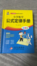 小學(xué)數(shù)學(xué)公式定律手冊 彩圖版 1-6年級小學(xué)數(shù)學(xué)公式大全 小學(xué)數(shù)學(xué)知識大全 依據(jù)義務(wù)教育數(shù)學(xué)課程標(biāo)準(zhǔn)編寫 精彩圖示 曬單實(shí)拍圖