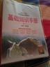 基礎(chǔ)知識(shí)手冊(cè) 高中語文 適用于2025年 薛金星、高考復(fù)習(xí)、高考備考知識(shí)、高考手冊(cè)、高中知識(shí)梳理必備 曬單實(shí)拍圖