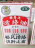 香港進(jìn)口 獅馬龍活絡(luò)油40ml 祛風(fēng)活絡(luò)消腫止痛 風(fēng)濕關(guān)節(jié)酸痛手足麻木跌打損傷輕度燙傷 曬單實(shí)拍圖
