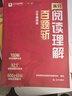 學(xué)而思 滿分閱讀理解一本通百題斬 閱讀理解專項(xiàng)提升 小學(xué)語(yǔ)文考試閱讀答題方法閱讀理解萬(wàn)能答題公式名師視頻精講-WXA 【兩冊(cè)】閱讀理解一本通+ 百詞斬 曬單實(shí)拍圖