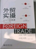 【新華書(shū)店旗艦店】 外貿實(shí)操從入門(mén)到精通野生外貿人Elisa 北大出版社 正版書(shū)籍 曬單實(shí)拍圖
