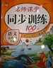 五年級上冊 同步訓(xùn)練 語文+數(shù)學(xué)+英語（共3本） 人教部編版 練習(xí)冊 課課練作業(yè)本 送同步試卷 曬單實(shí)拍圖
