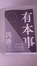 有本事 馮唐作品集 正版 企業(yè)管理 勵(lì)志書籍 曬單實(shí)拍圖