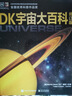 DK宇宙大百科 修訂版 曬單實(shí)拍圖