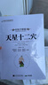 【現(xiàn)貨速發(fā)】正版天星十二穴 曾培杰 著 輕松學(xué)歌賦 道家全真派七子馬丹陽(yáng)金針度世心傳 中醫(yī)歌賦名篇 中醫(yī)入門講人體經(jīng)穴奧秘修學(xué)用藥養(yǎng)生鍛煉 曬單實(shí)拍圖