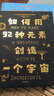 How to系列 如何用92種元素創(chuàng  )造一個(gè)宇宙 如何制作一個(gè)人 如何用結繩管理一個(gè)帝國 共3冊 科學(xué)趣味讀本 (英)蒂姆·庫克 【共3冊】 How to 系列 曬單實(shí)拍圖
