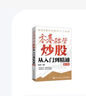 【包郵】零基礎學炒股從入門到精通 第三版（新版） 異步圖書出品 曬單實拍圖