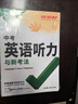 2026版萬(wàn)唯中考初中英語(yǔ)聽(tīng)力專(zhuān)項(xiàng)訓(xùn)練9年級(jí)初三特訓(xùn)全國(guó)通用萬(wàn)維 曬單實(shí)拍圖