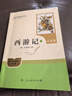 西游記（升級版） 人教版名著閱讀課程化叢書 七年級上（共2冊）與2024秋新版初中語文教材配套使用（內(nèi)含微課，從教學角度講解名著；內(nèi)含閱讀筆記本，為學生提供測評指導幫助提升整本書閱讀能力） 曬單實拍圖